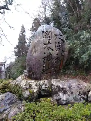 岡太神社・大瀧神社のその他建物