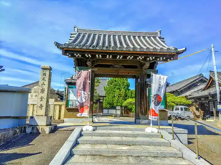 康全寺の山門・神門