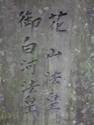 岩殿寺のその他建物