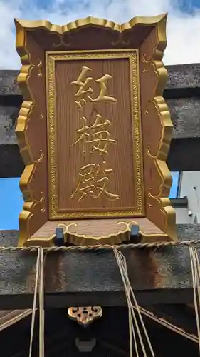 北菅大臣神社(京都府)