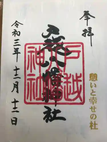 戸越八幡神社の御朱印