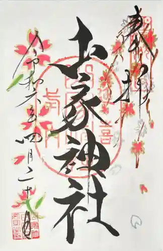 山家神社(長野県)