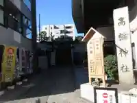 高輪神社のその他建物