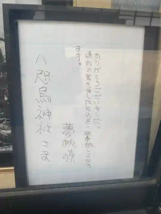 八咫烏神社(奈良県)