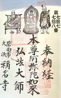 称名寺 東照殿の{uncategorized: "未分類", other: "その他", undefined: "問題あり", building: "その他建物", grave: "お墓", sacred_gate: "鳥居", guardian: "狛犬", statue: "像", buddha: "仏像", history: "歴史", nature: "自然", garden: "庭園", animal: "動物", pagoda: "塔", temizu: "手水舎", mountain_gate: "山門・神門", sanctuary: "本殿・本堂", subordinate: "末社・摂社", art: "芸術", scenery: "景色", jizo: "地蔵", ema: "絵馬", goshuin: "御朱印", omikuji: "おみくじ", items: "授与品その他", amulet: "お守り", goshuincho: "御朱印帳", eats: "食事", festival: "お祭り", votive_dance: "神楽", shichigosan: "七五三参", wedding: "結婚式", experience: "体験その他", initially: "初詣", around: "周辺", anti_infection: "感染症対策"}