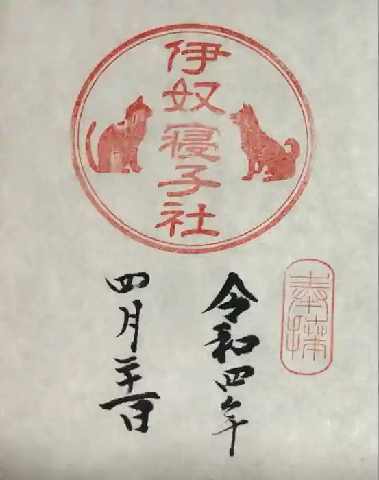 座間神社の御朱印