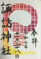 諏訪神社(東京都)