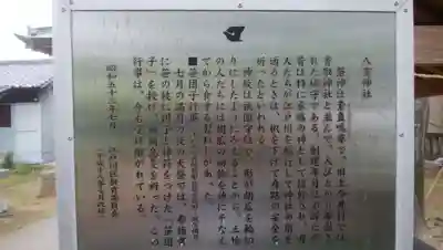 八雲神社の歴史