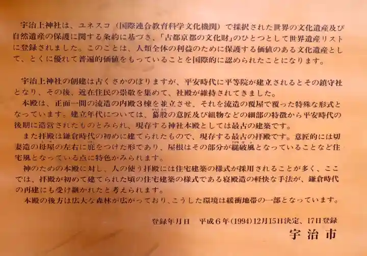 宇治上神社の歴史