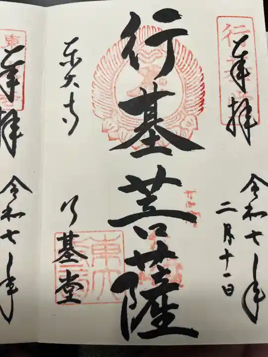 東大寺 行基堂(奈良県)