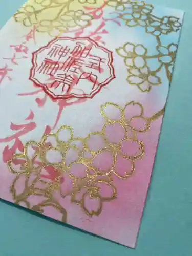 加佐美神社(岐阜県)