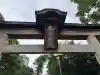 御嶽神社(神奈川県)