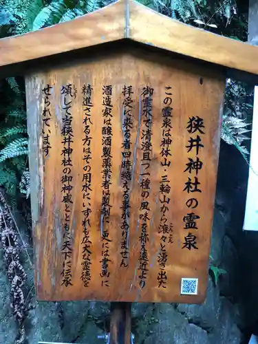 狭井坐大神荒魂神社(狭井神社)の歴史