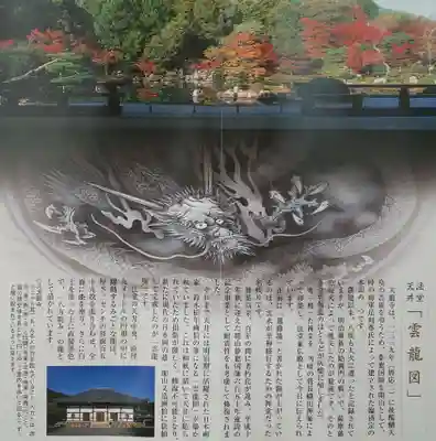 天龍寺(京都府)