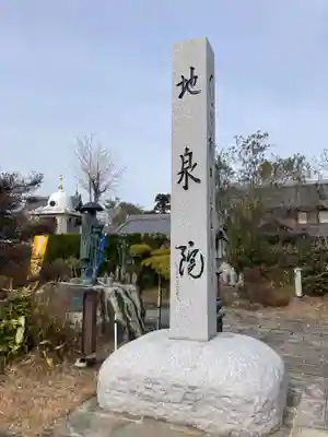 地泉院(愛知県)