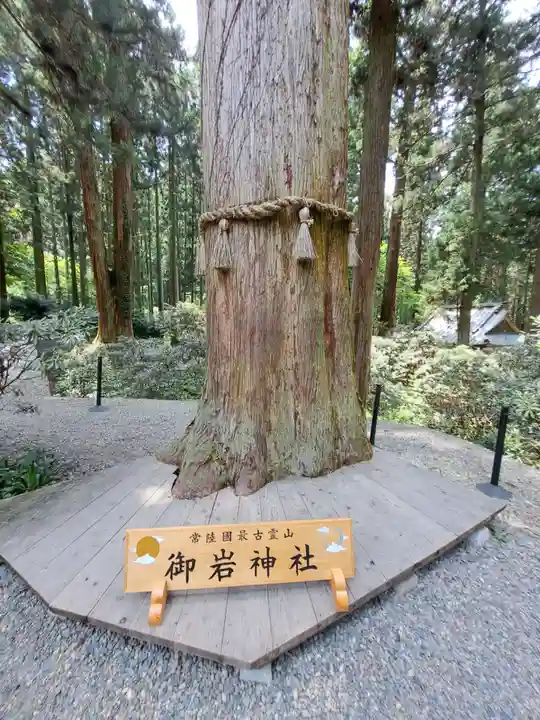 御岩神社(茨城県)