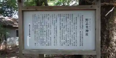 野志里神社の歴史