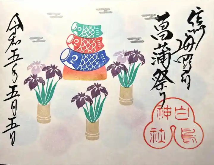 白鳥神社(長野県)