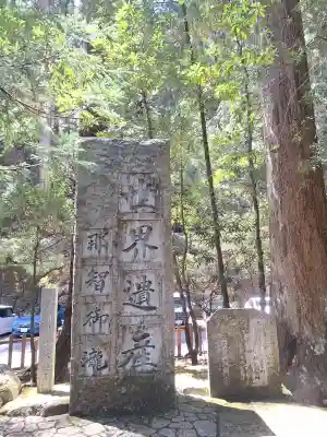 飛瀧神社（熊野那智大社別宮）の{uncategorized: "未分類", other: "その他", undefined: "問題あり", building: "その他建物", grave: "お墓", sacred_gate: "鳥居", guardian: "狛犬", statue: "像", buddha: "仏像", history: "歴史", nature: "自然", garden: "庭園", animal: "動物", pagoda: "塔", temizu: "手水舎", mountain_gate: "山門・神門", sanctuary: "本殿・本堂", subordinate: "末社・摂社", art: "芸術", scenery: "景色", jizo: "地蔵", ema: "絵馬", goshuin: "御朱印", omikuji: "おみくじ", items: "授与品その他", amulet: "お守り", goshuincho: "御朱印帳", eats: "食事", festival: "お祭り", votive_dance: "神楽", shichigosan: "七五三参", wedding: "結婚式", experience: "体験その他", initially: "初詣", around: "周辺", anti_infection: "感染症対策"}
