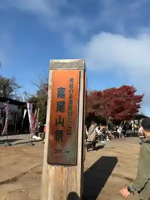 高尾山薬王院(東京都)