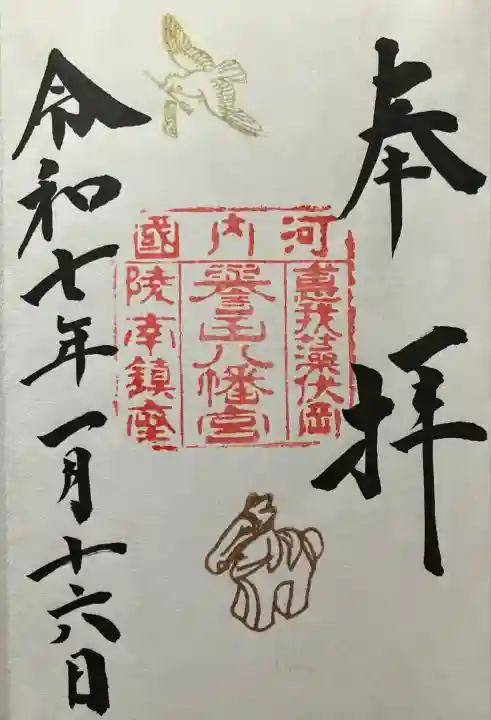 誉田八幡宮(大阪府)