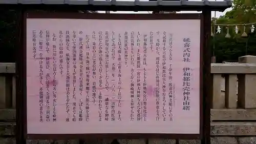 伊和都比売神社の歴史