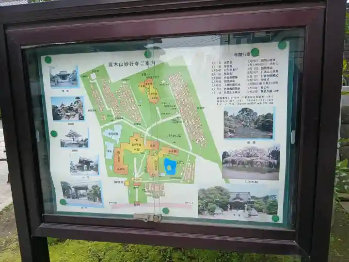 妙行寺の{uncategorized: "未分類", other: "その他", undefined: "問題あり", building: "その他建物", grave: "お墓", sacred_gate: "鳥居", guardian: "狛犬", statue: "像", buddha: "仏像", history: "歴史", nature: "自然", garden: "庭園", animal: "動物", pagoda: "塔", temizu: "手水舎", mountain_gate: "山門・神門", sanctuary: "本殿・本堂", subordinate: "末社・摂社", art: "芸術", scenery: "景色", jizo: "地蔵", ema: "絵馬", goshuin: "御朱印", omikuji: "おみくじ", items: "授与品その他", amulet: "お守り", goshuincho: "御朱印帳", eats: "食事", festival: "お祭り", votive_dance: "神楽", shichigosan: "七五三参", wedding: "結婚式", experience: "体験その他", initially: "初詣", around: "周辺", anti_infection: "感染症対策"}