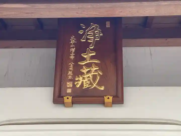増上寺塔頭 妙定院(東京都)