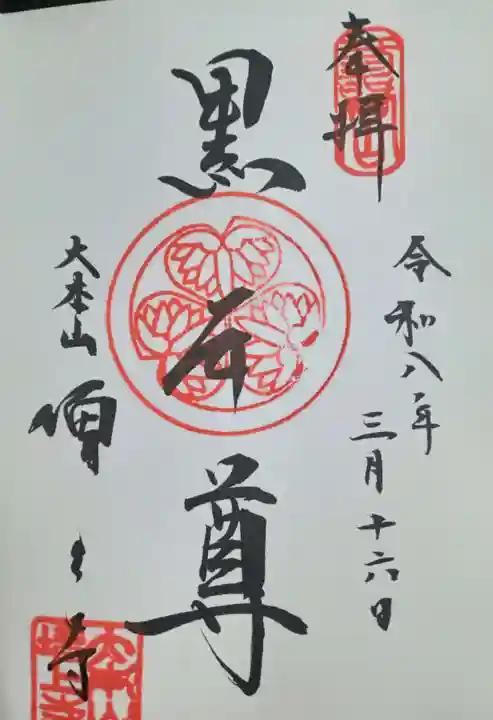 増上寺(東京都)