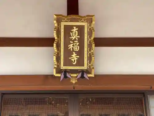 真福寺の{uncategorized: "未分類", other: "その他", undefined: "問題あり", building: "その他建物", grave: "お墓", sacred_gate: "鳥居", guardian: "狛犬", statue: "像", buddha: "仏像", history: "歴史", nature: "自然", garden: "庭園", animal: "動物", pagoda: "塔", temizu: "手水舎", mountain_gate: "山門・神門", sanctuary: "本殿・本堂", subordinate: "末社・摂社", art: "芸術", scenery: "景色", jizo: "地蔵", ema: "絵馬", goshuin: "御朱印", omikuji: "おみくじ", items: "授与品その他", amulet: "お守り", goshuincho: "御朱印帳", eats: "食事", festival: "お祭り", votive_dance: "神楽", shichigosan: "七五三参", wedding: "結婚式", experience: "体験その他", initially: "初詣", around: "周辺", anti_infection: "感染症対策"}