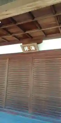 一華院の本殿・本堂