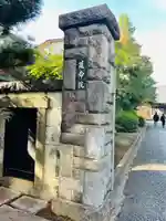 延命院のその他建物