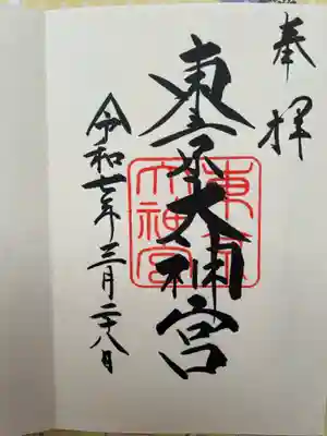 東京大神宮(東京都)