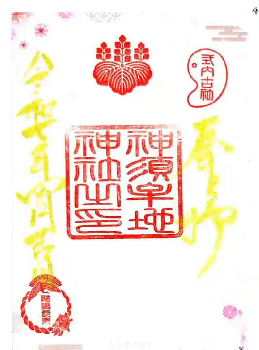 神須牟地神社(大阪府)