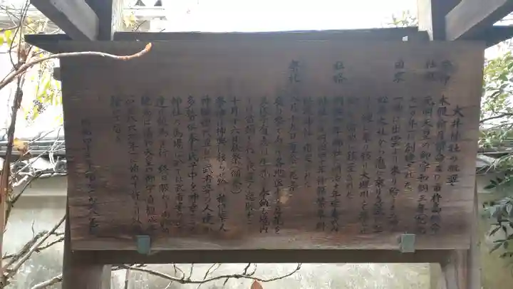 大井神社(京都府)