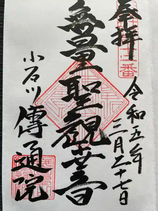 伝通院(東京都)