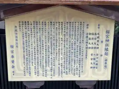 櫻宮神社(桜宮)(京都府)