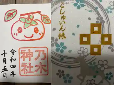 季節のこしゅいん 
『美味しい秋』