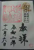 走水神社の御朱印