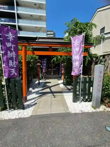 幸町辨財天の{uncategorized: "未分類", other: "その他", undefined: "問題あり", building: "その他建物", grave: "お墓", sacred_gate: "鳥居", guardian: "狛犬", statue: "像", buddha: "仏像", history: "歴史", nature: "自然", garden: "庭園", animal: "動物", pagoda: "塔", temizu: "手水舎", mountain_gate: "山門・神門", sanctuary: "本殿・本堂", subordinate: "末社・摂社", art: "芸術", scenery: "景色", jizo: "地蔵", ema: "絵馬", goshuin: "御朱印", omikuji: "おみくじ", items: "授与品その他", amulet: "お守り", goshuincho: "御朱印帳", eats: "食事", festival: "お祭り", votive_dance: "神楽", shichigosan: "七五三参", wedding: "結婚式", experience: "体験その他", initially: "初詣", around: "周辺", anti_infection: "感染症対策"}