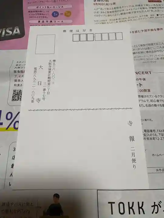 大日寺(大阪府)