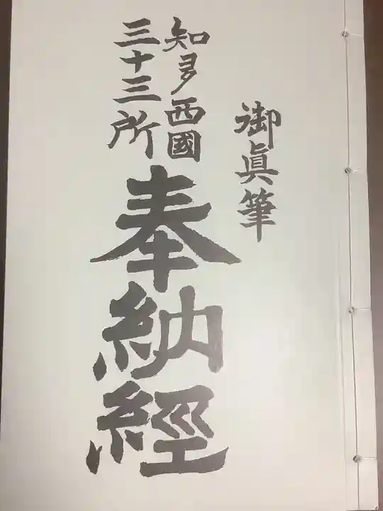 常福寺の御朱印