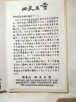 四天王寺(大阪府)