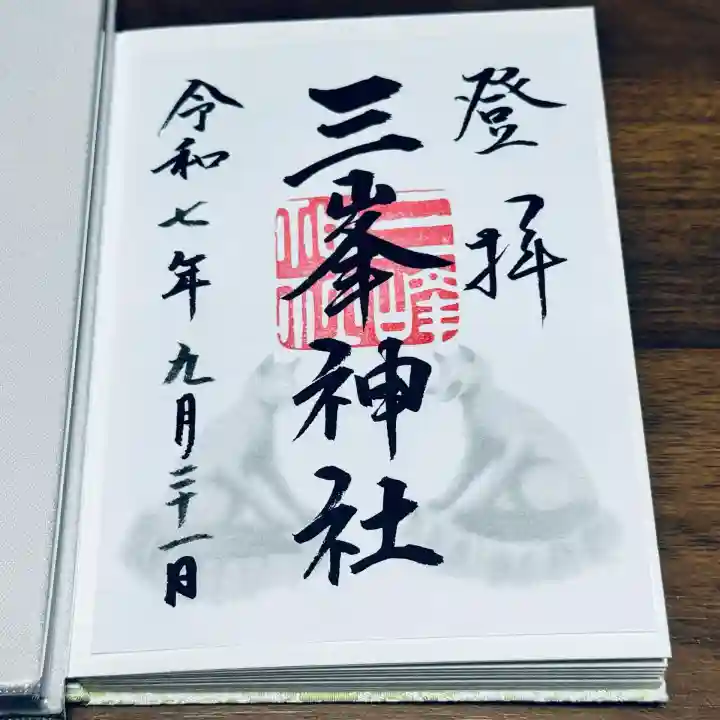 三峯神社(埼玉県)