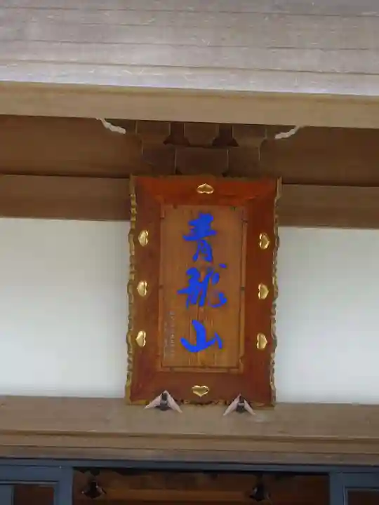 能蔵院のその他建物