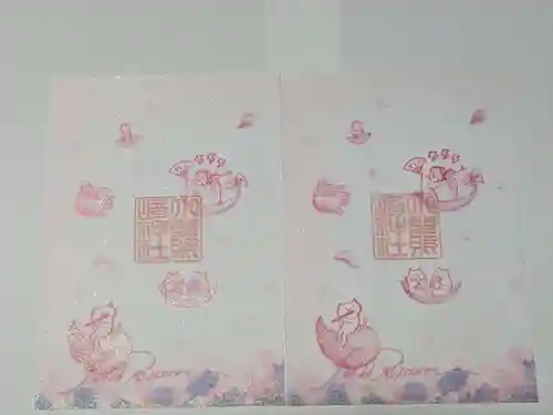 小野照崎神社の御朱印