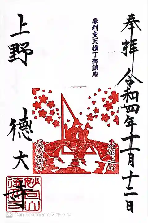 摩利支天 徳大寺(東京都)