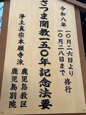 西本願寺鹿児島別院(鹿児島県)