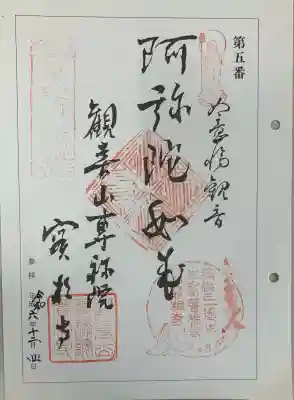 実相寺の御朱印