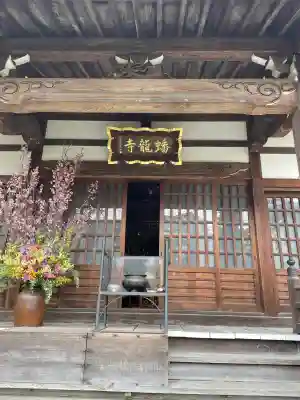 蟠龍寺の{uncategorized: "未分類", other: "その他", undefined: "問題あり", building: "その他建物", grave: "お墓", sacred_gate: "鳥居", guardian: "狛犬", statue: "像", buddha: "仏像", history: "歴史", nature: "自然", garden: "庭園", animal: "動物", pagoda: "塔", temizu: "手水舎", mountain_gate: "山門・神門", sanctuary: "本殿・本堂", subordinate: "末社・摂社", art: "芸術", scenery: "景色", jizo: "地蔵", ema: "絵馬", goshuin: "御朱印", omikuji: "おみくじ", items: "授与品その他", amulet: "お守り", goshuincho: "御朱印帳", eats: "食事", festival: "お祭り", votive_dance: "神楽", shichigosan: "七五三参", wedding: "結婚式", experience: "体験その他", initially: "初詣", around: "周辺", anti_infection: "感染症対策"}